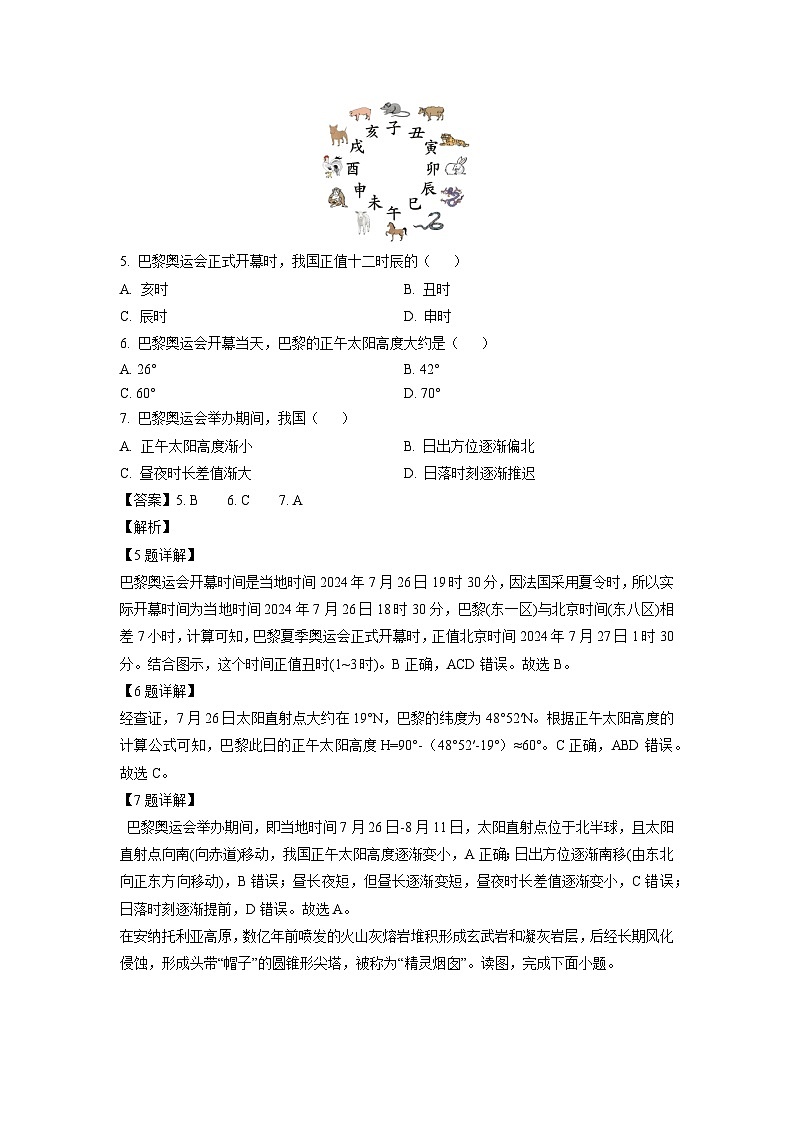 湖北省仙桃市2024-2025学年高二上学期期中考试地理试卷（解析版）第3页