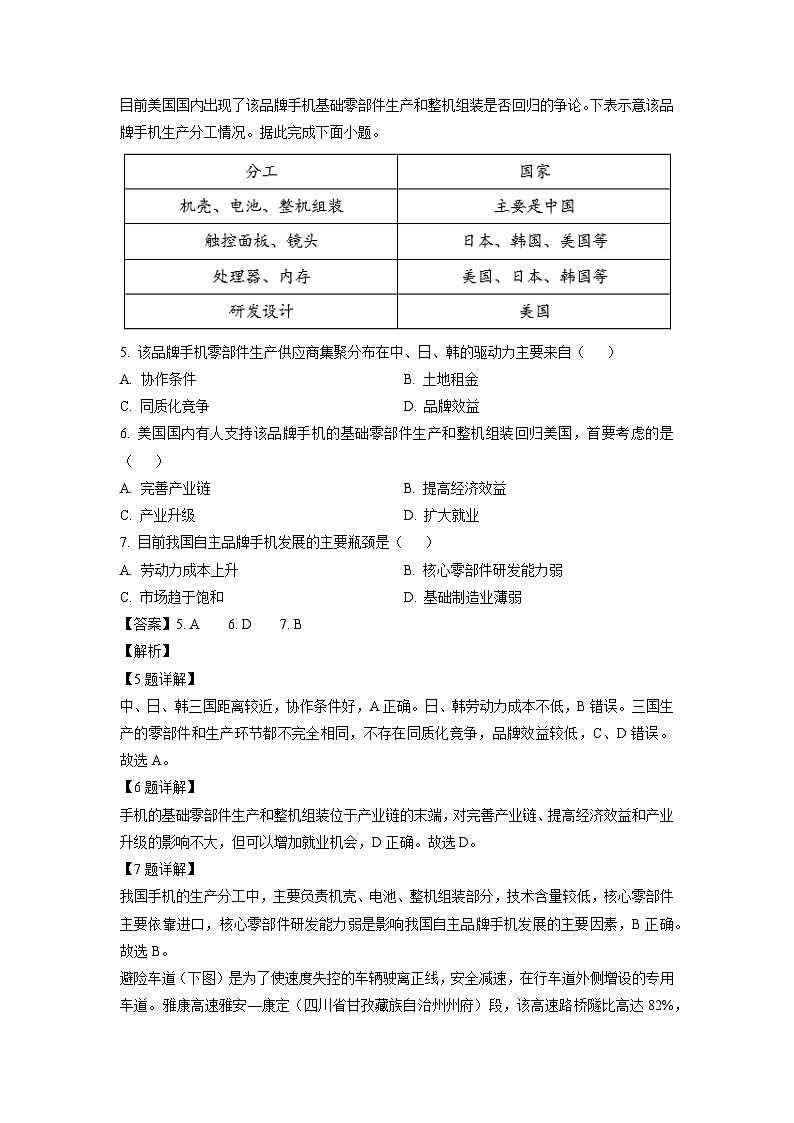湖北省十堰市部分普通高中联盟2024-2025学年高二上学期11月期中B地理试卷（解析版）第3页