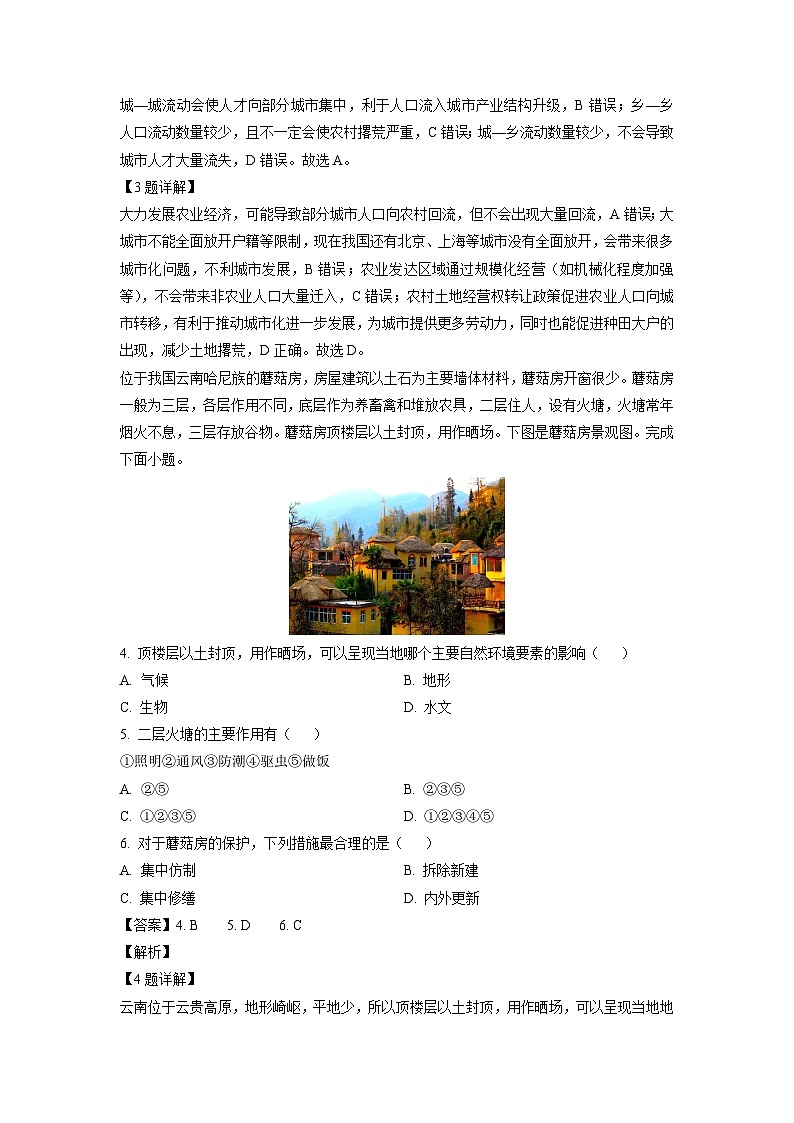 湖北省楚天协作体2024-2025学年高二上学期11月期中考试（A卷）地理试卷（解析版）第2页