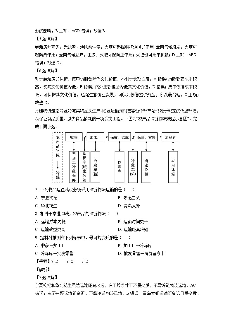 湖北省楚天协作体2024-2025学年高二上学期11月期中考试（A卷）地理试卷（解析版）第3页
