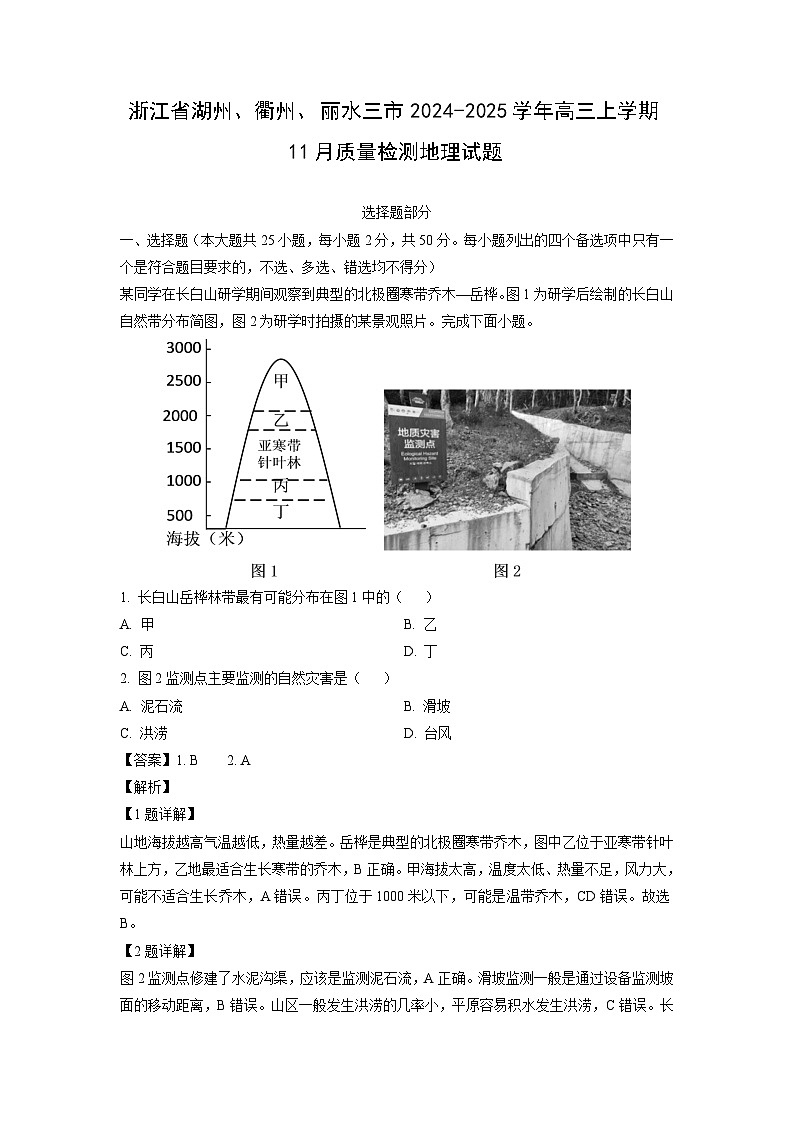 浙江省湖州、衢州、丽水三市2024-2025学年高三上学期11月质量检测地理试卷（解析版）第1页
