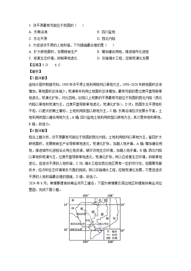 浙江省湖州、衢州、丽水三市2024-2025学年高三上学期11月质量检测地理试卷（解析版）第3页