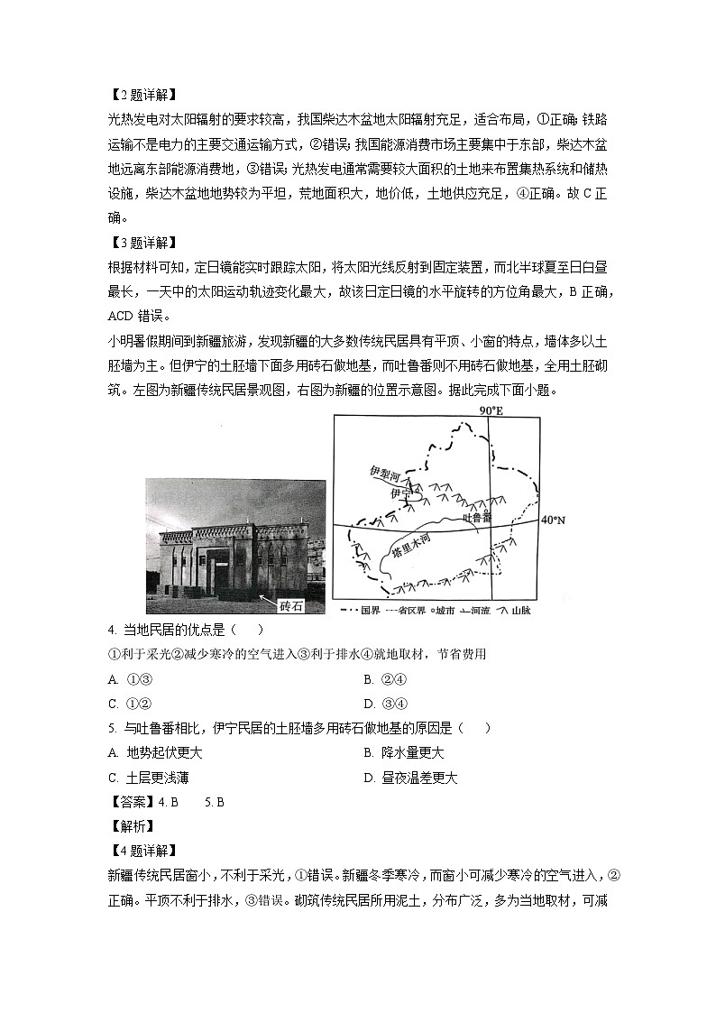 重庆市2024-2025学年高三上学期第二次质量检测地理试卷（解析版）第2页