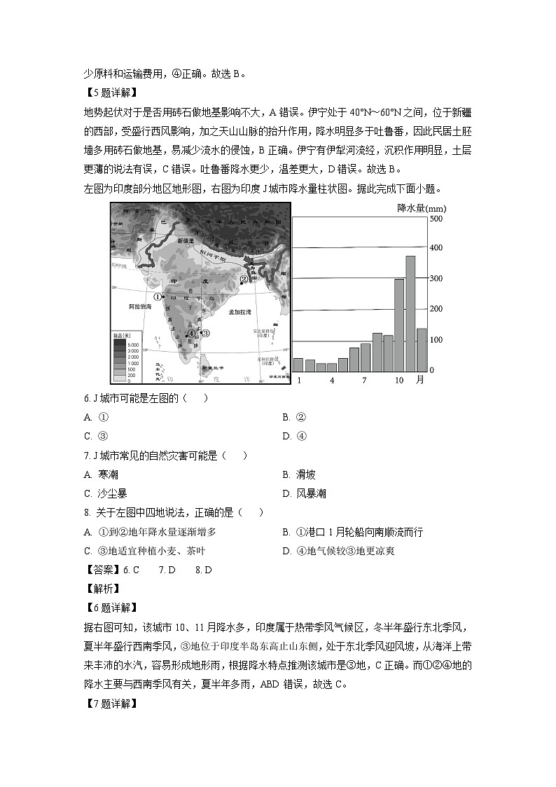 重庆市2024-2025学年高三上学期第二次质量检测地理试卷（解析版）第3页
