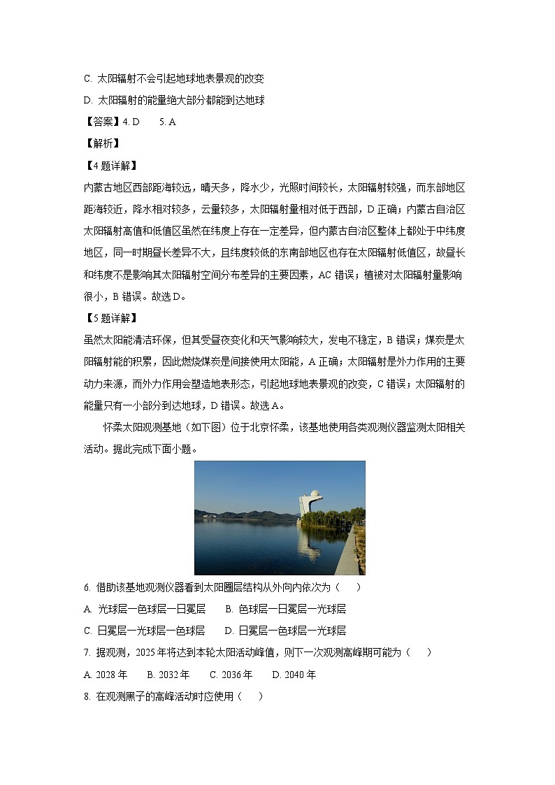 广东省名校联盟2024-2025学年高一上学期期中联考地理试卷（解析版）第3页