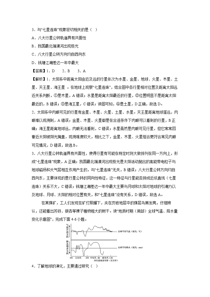 2025-2026学年高一上学期期中真题综合测（全国卷B）地理试卷（解析版）第2页