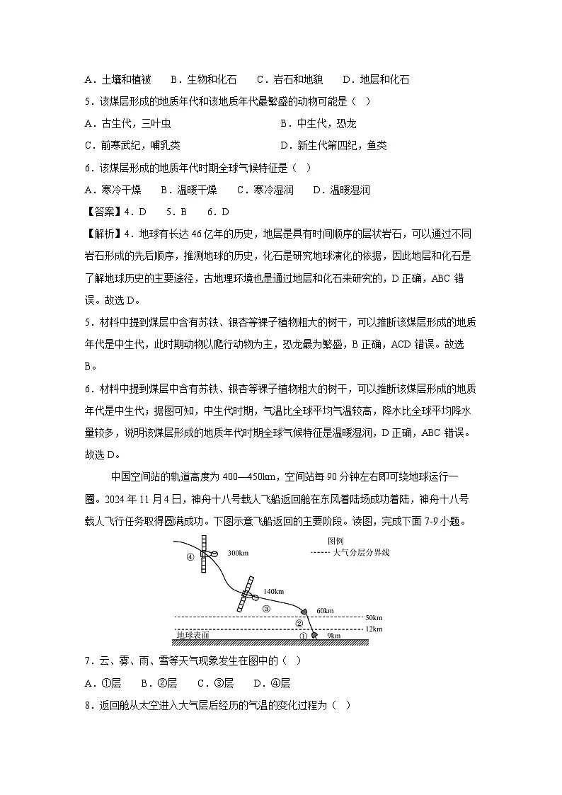 2025-2026学年高一上学期期中真题综合测（全国卷B）地理试卷（解析版）第3页