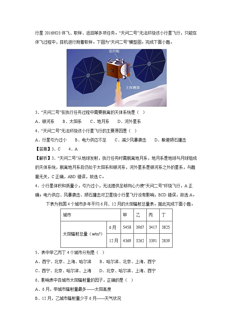 2025-2026学年高一上学期第一次月考模拟卷（人教版（2019））地理试卷（解析版）第2页