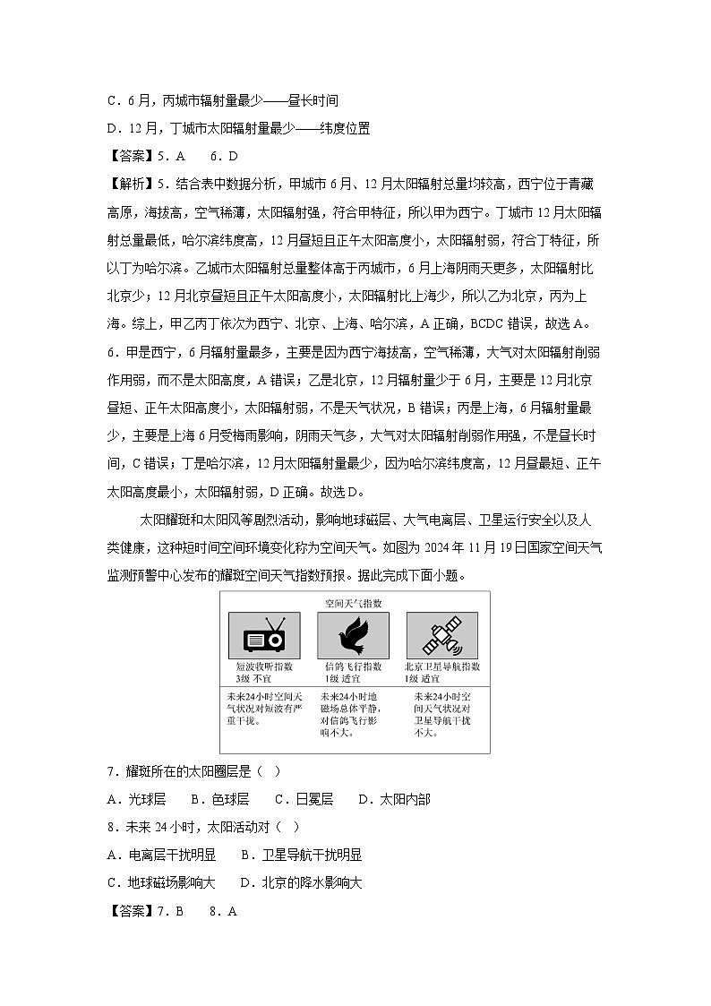 2025-2026学年高一上学期第一次月考模拟卷（人教版（2019））地理试卷（解析版）第3页