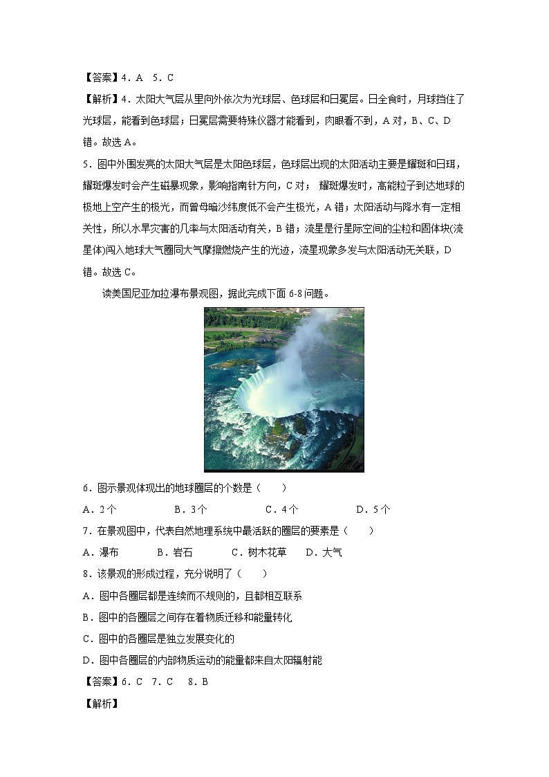 2025-2026学年高一上学期第一次月考卷（浙江专用）地理试卷（解析版）第3页