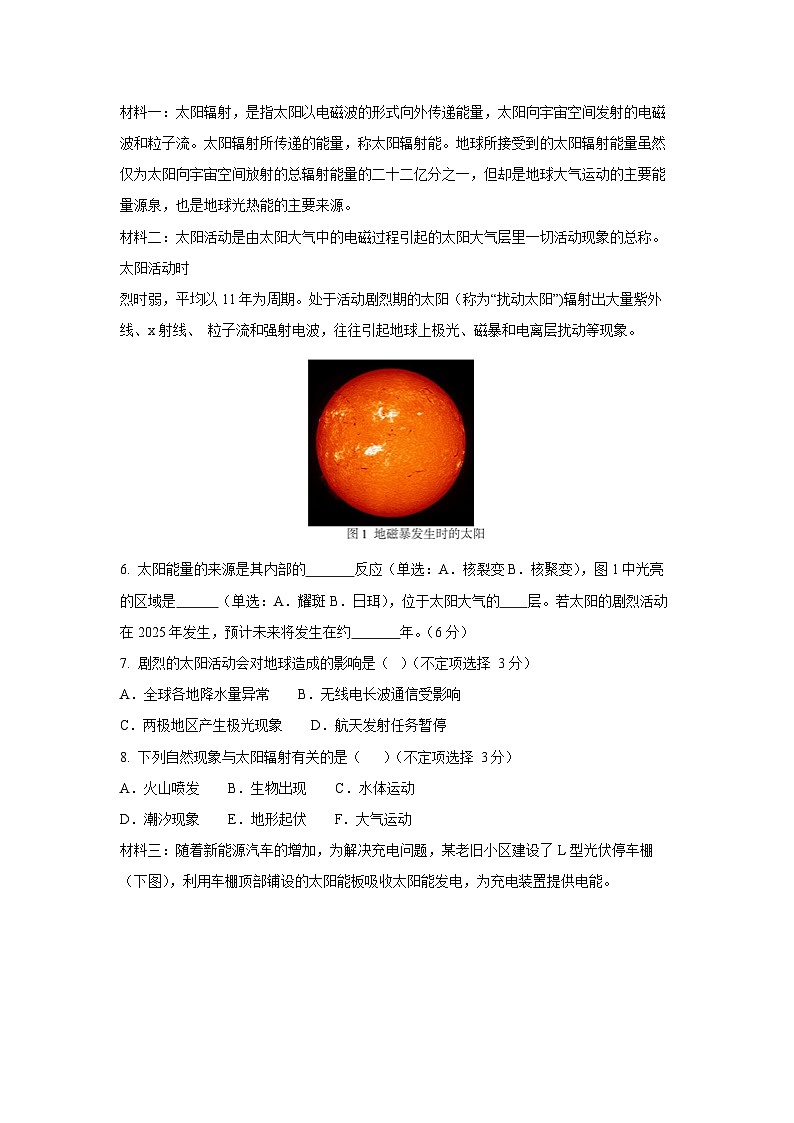 2025-2026学年高一上学期第一次月考卷（上海专用）地理试卷（解析版）第3页