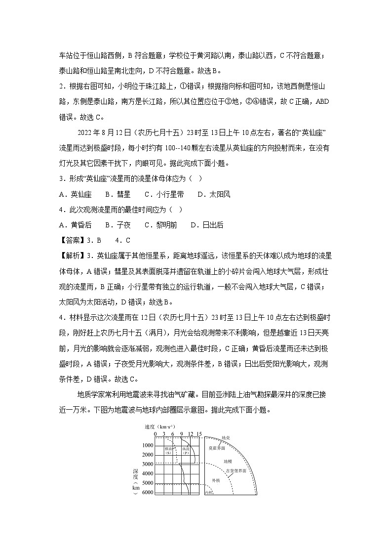 2025-2026学年高一上学期第一次月考（鲁教版2019）地理试卷（解析版）第2页