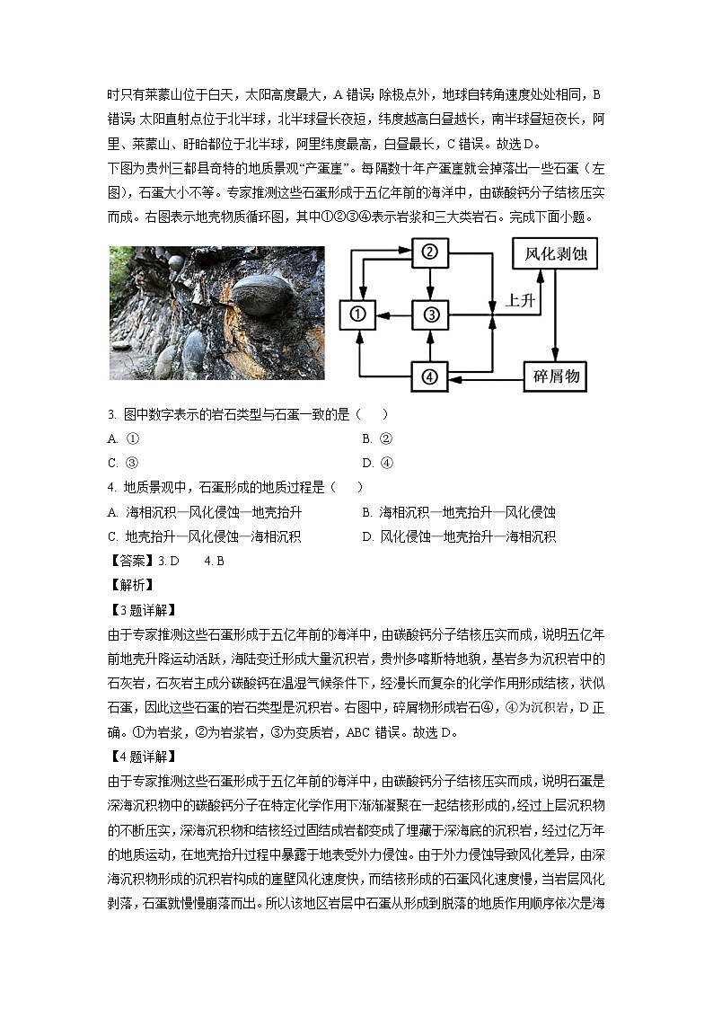 广东省东莞市五校联考2024-2025学年高二上学期12月期中地理试卷（解析版）第2页
