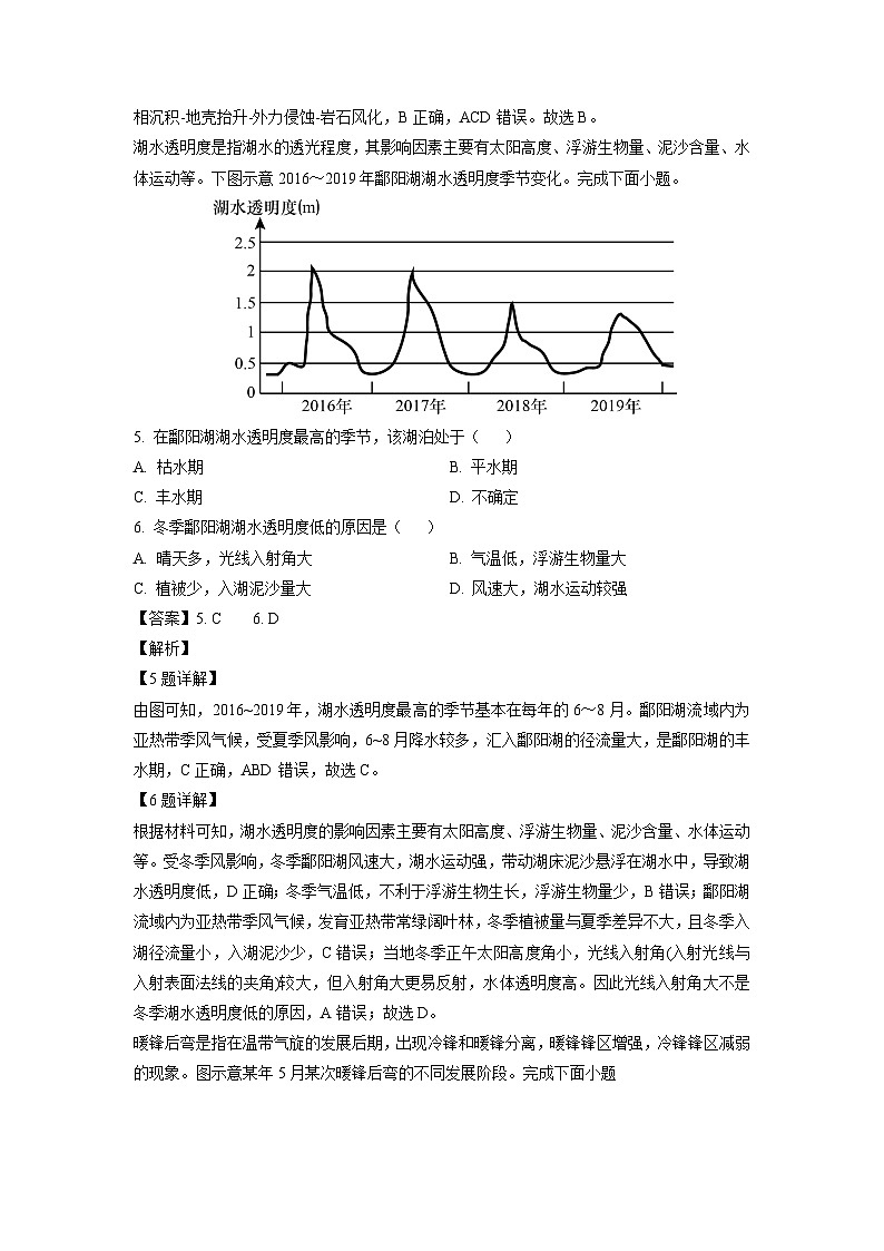 广东省东莞市五校联考2024-2025学年高二上学期12月期中地理试卷（解析版）第3页
