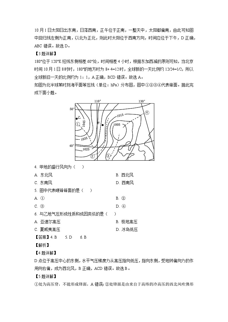 广东省部分名校2024-2025学年高二上学期期中联合检测地理试卷（解析版）第2页
