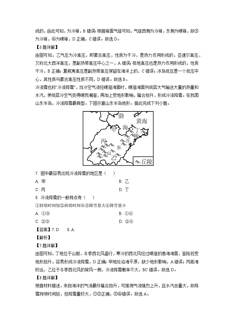 广东省部分名校2024-2025学年高二上学期期中联合检测地理试卷（解析版）第3页