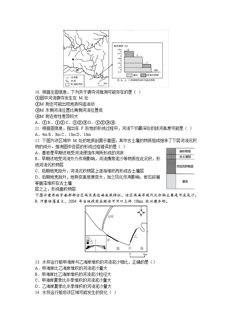 湖北省孝感市2025-2026学年高二上学期9月月考考试地理试卷第3页