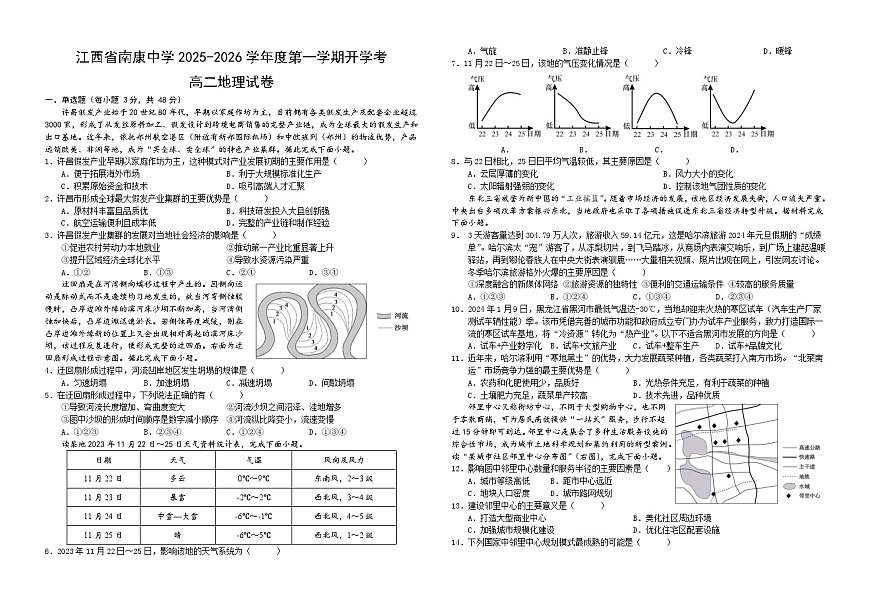 江西省赣州市南康中学2025-2026学年高二上学期开学考试地理试卷第1页