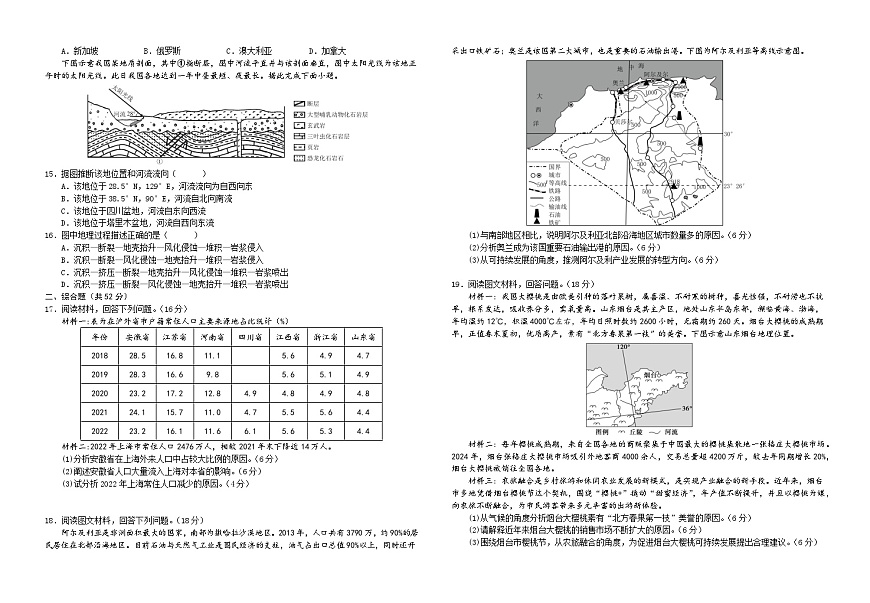 江西省赣州市南康中学2025-2026学年高二上学期开学考试地理试卷第2页