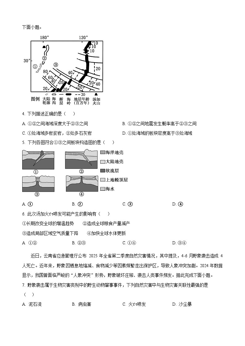辽宁省辽西重点高中2025-2026学年高二上学期开学考试地理试卷第2页