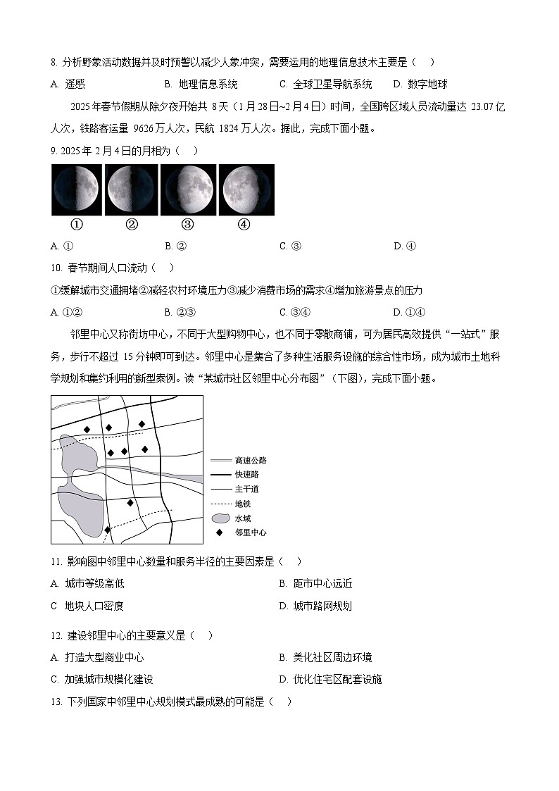 辽宁省辽西重点高中2025-2026学年高二上学期开学考试地理试卷第3页