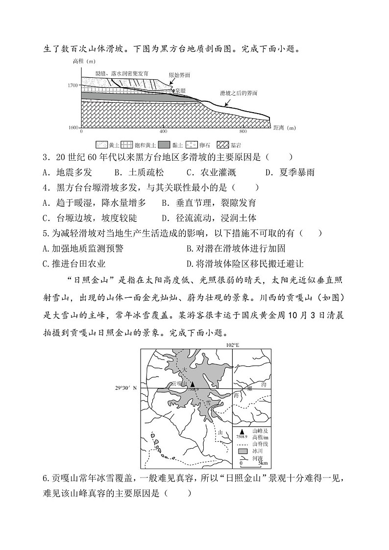2025届福建省福州市八县（市）协作校高三下学期11月期中考-地理试题（含答案）第2页