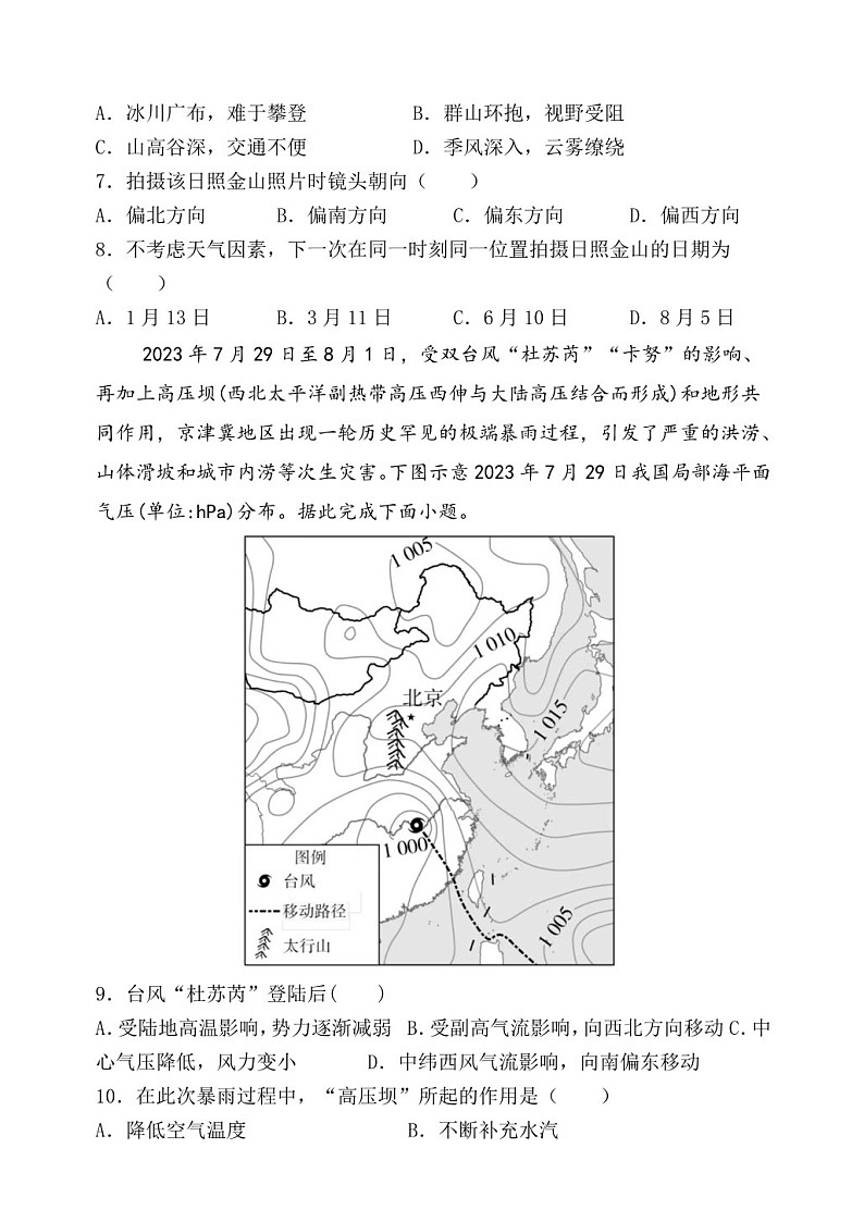2025届福建省福州市八县（市）协作校高三下学期11月期中考-地理试题（含答案）第3页