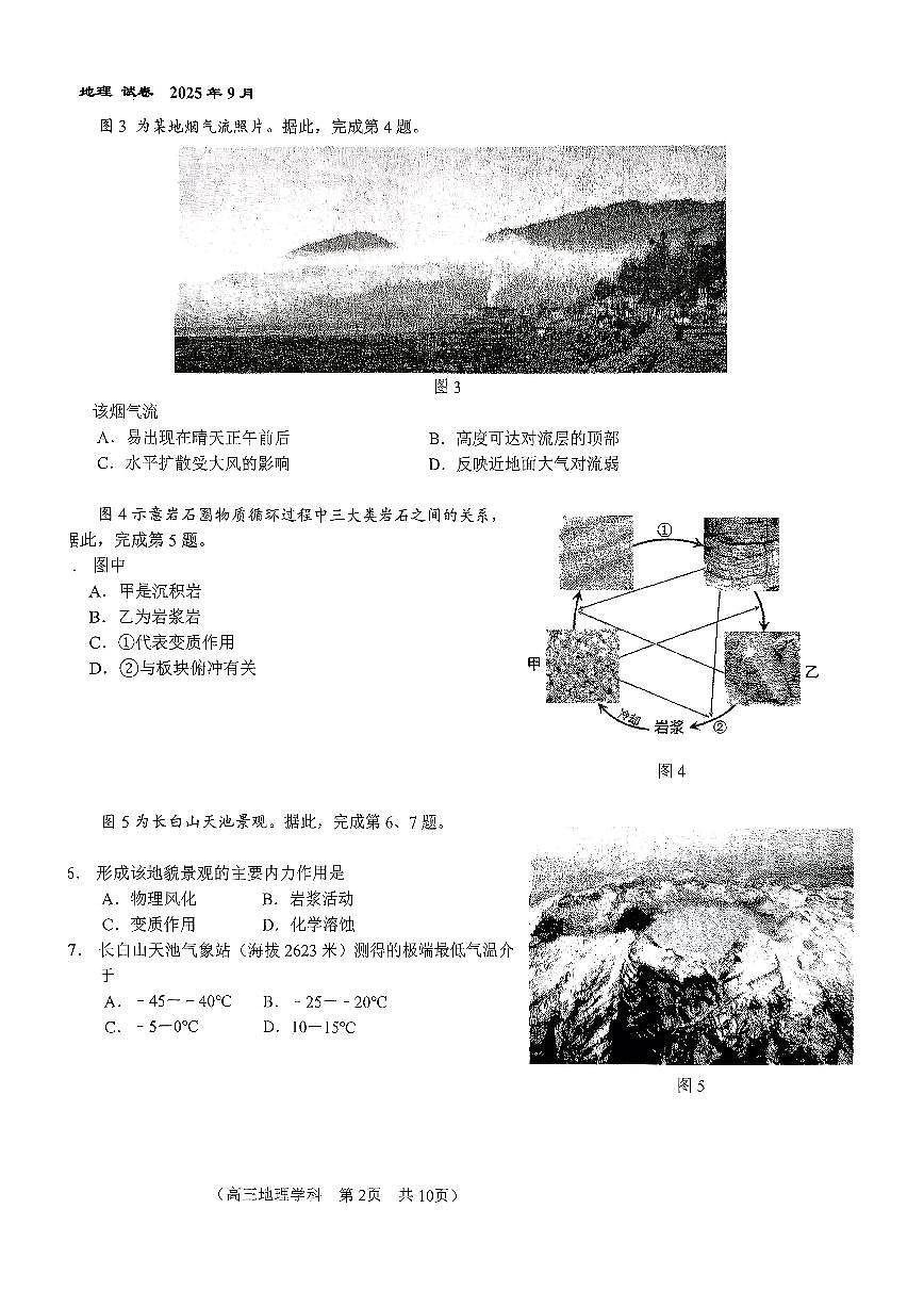 2025北京八十中高三上9月月考地理第2页
