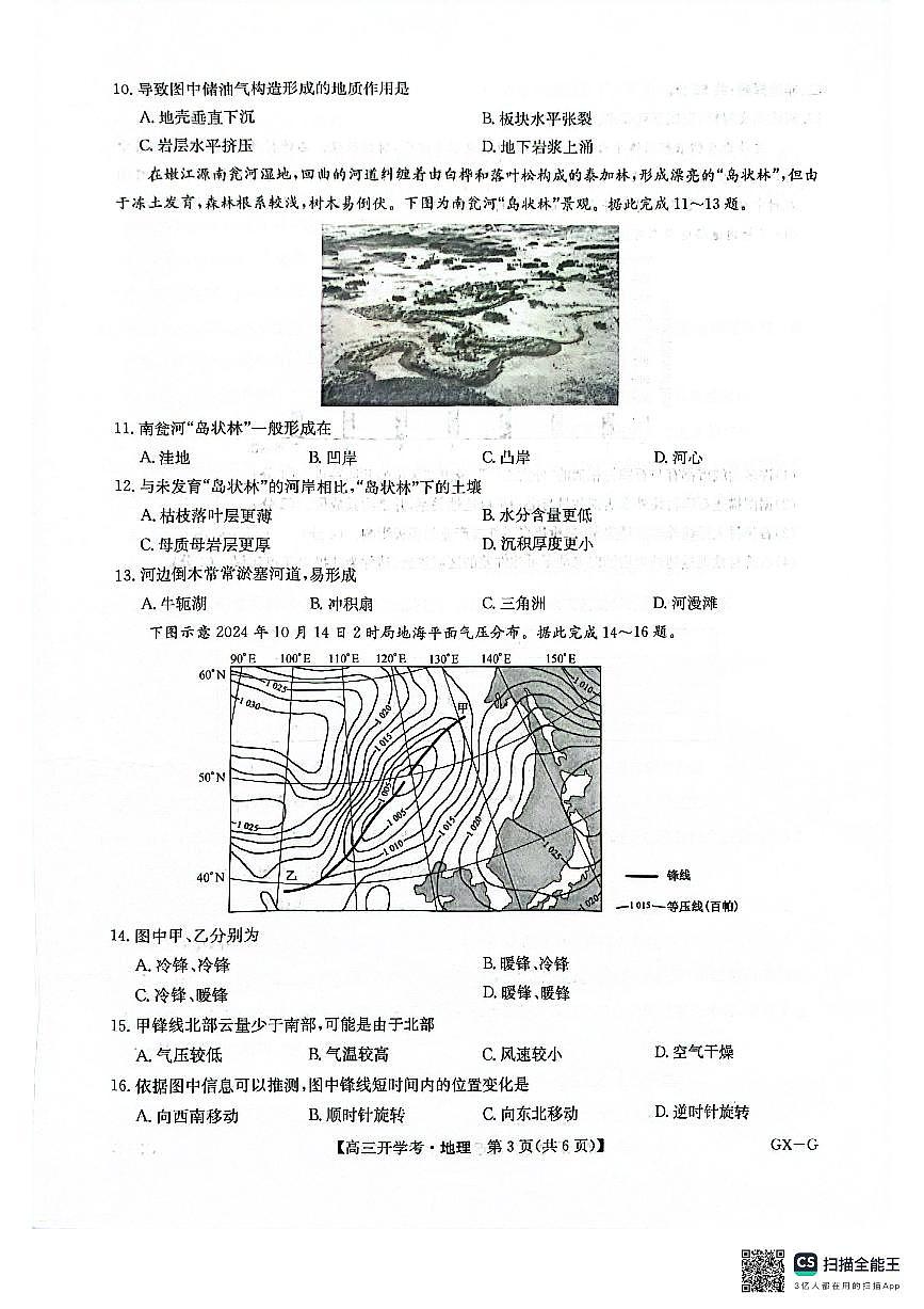 九师联盟2026届高三上学期9月开学联考地理试卷及答案第3页