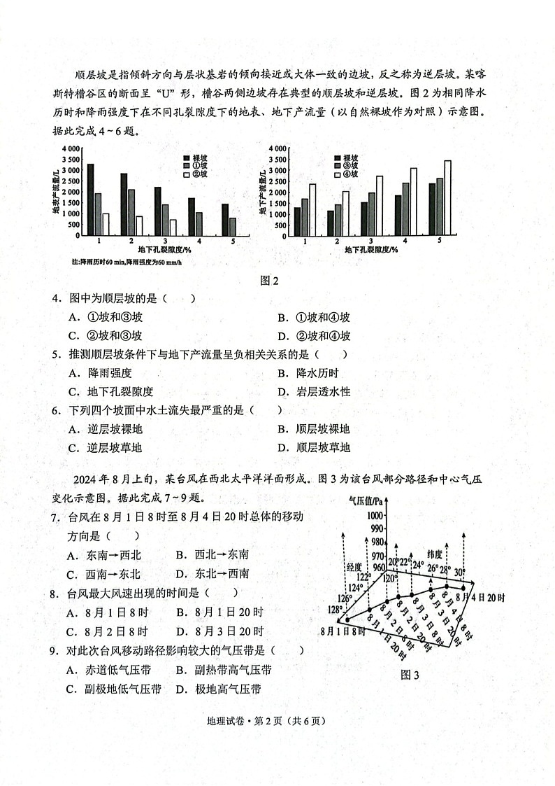 2025届湖南省沅澧共同体高三下学期11月第二次联考-地理试卷（含答案）第2页
