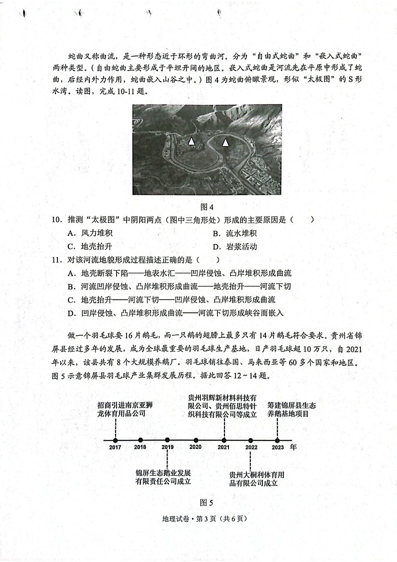 2025届湖南省沅澧共同体高三下学期11月第二次联考-地理试卷（含答案）第3页