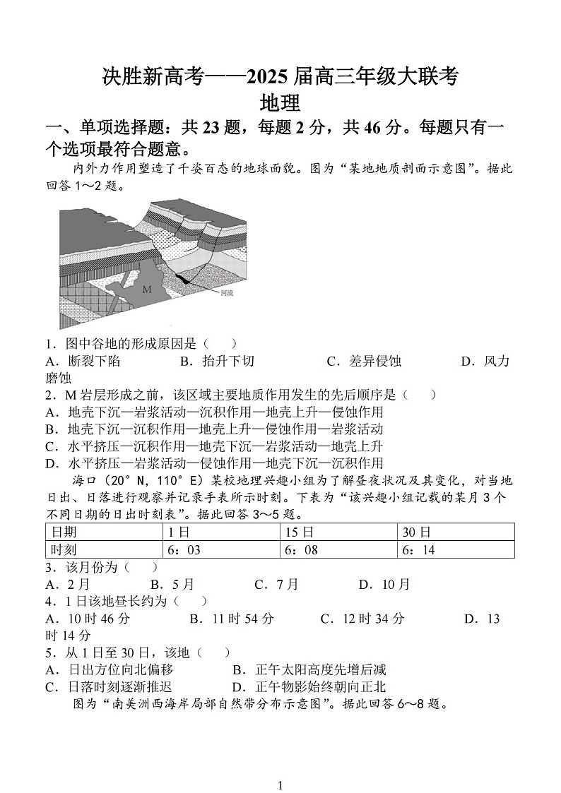 2025届江苏省新高考决胜联盟高三下学期10月联考-地理试题（含答案）第1页