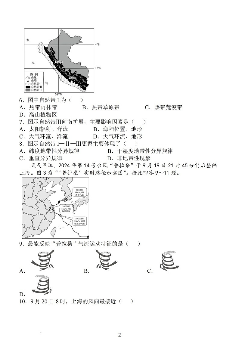 2025届江苏省新高考决胜联盟高三下学期10月联考-地理试题（含答案）第2页