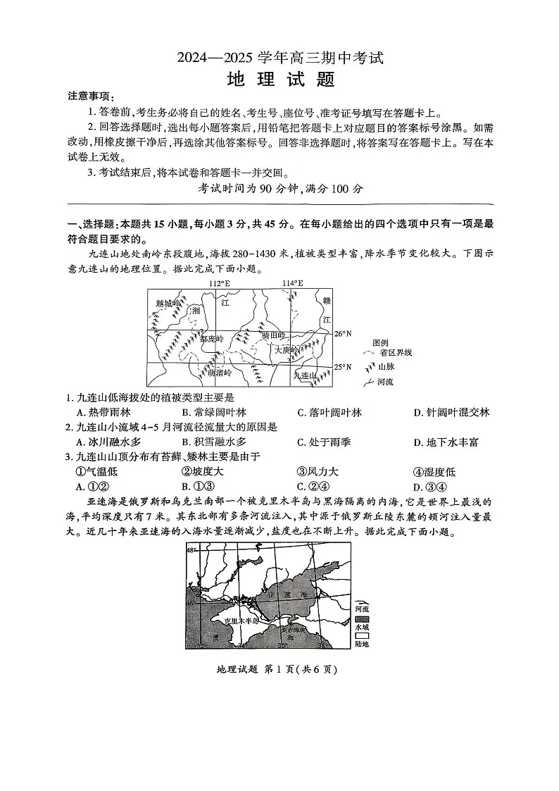 2025届山东辽宁百师联盟高三下学期11月期中考-地理试题（含答案）第1页