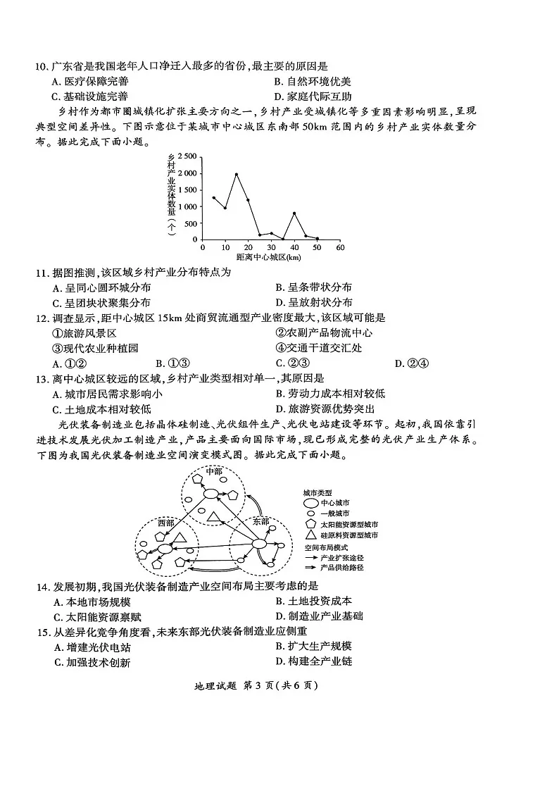 2025届山东辽宁百师联盟高三下学期11月期中考-地理试题（含答案）第3页