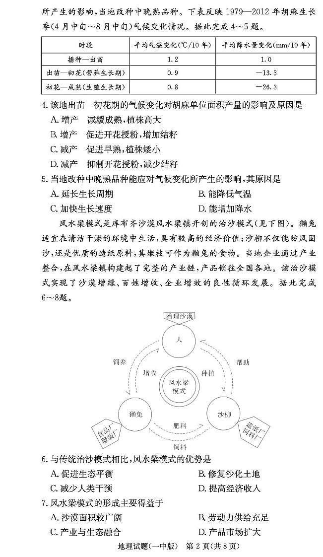 地理试卷（26月考一Y）第2页