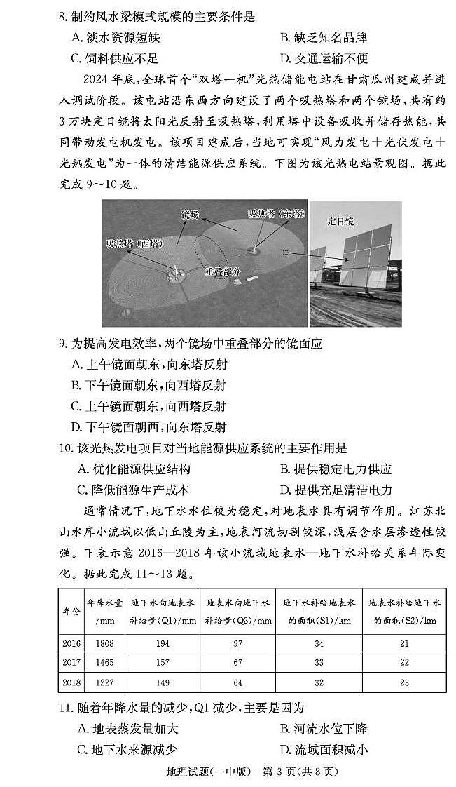 地理试卷（26月考一Y）第3页