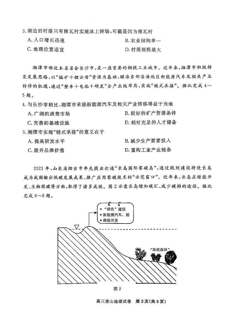 地理-河北省唐山市2025-2026学年度高三年级上学期开学摸底演练试题及答案第2页