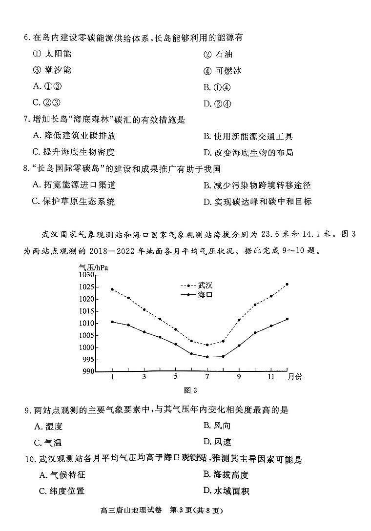 地理-河北省唐山市2025-2026学年度高三年级上学期开学摸底演练试题及答案第3页