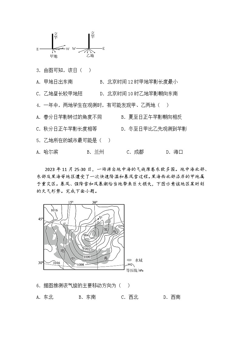 2025届江苏省苏州八校高考三模高三下地理试卷（含答案解析）第2页