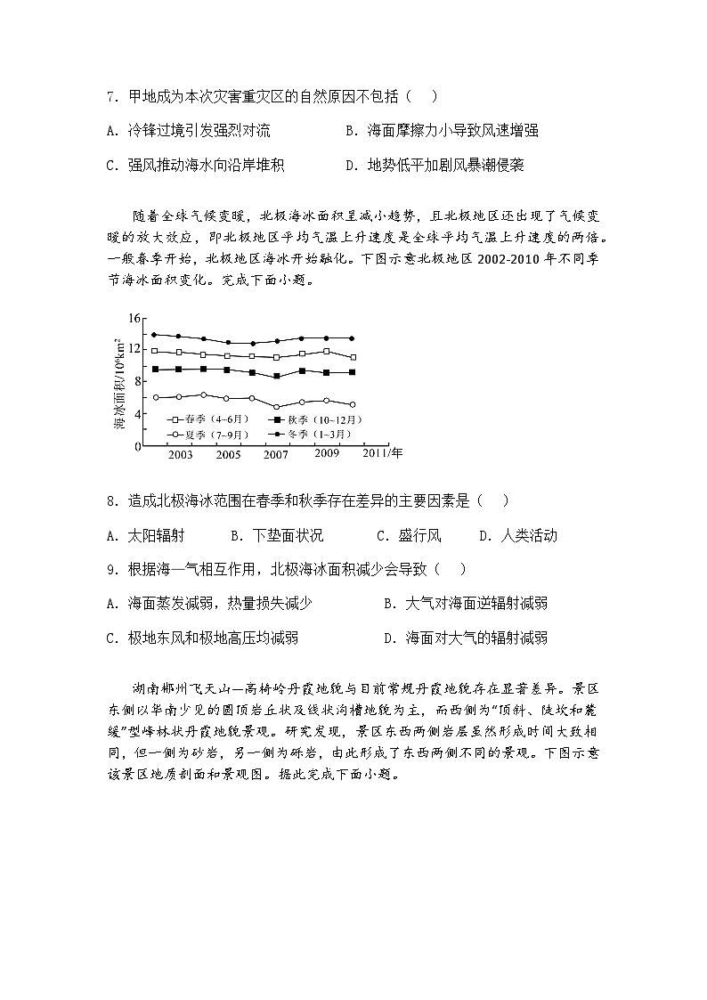 2025届江苏省苏州八校高考三模高三下地理试卷（含答案解析）第3页