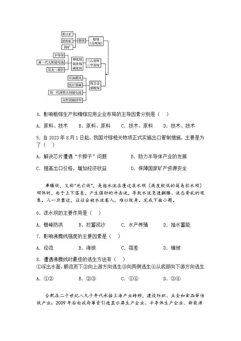 2025届甘肃省金昌市金川高级中学高考三模高三下地理试题（含答案解析）第2页