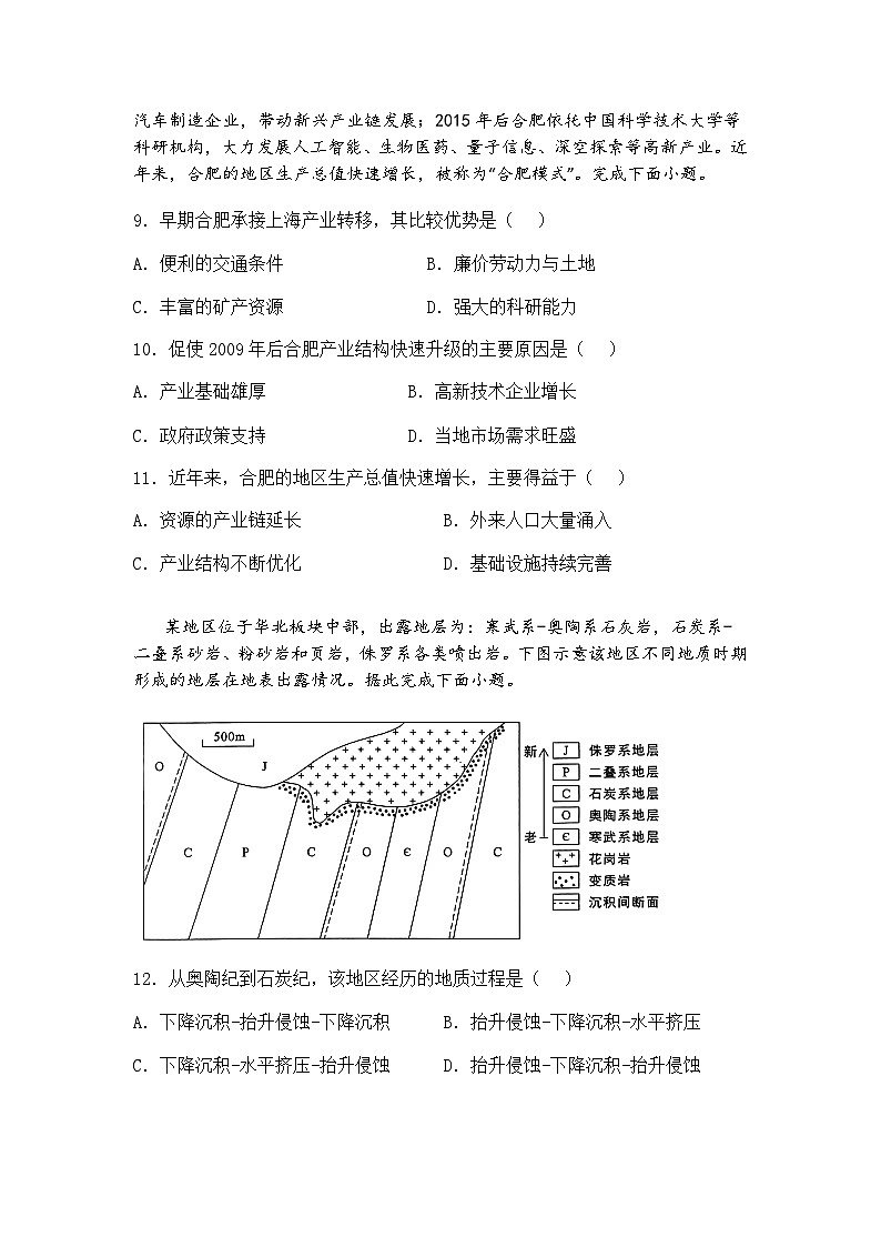 2025届甘肃省金昌市金川高级中学高考三模高三下地理试题（含答案解析）第3页