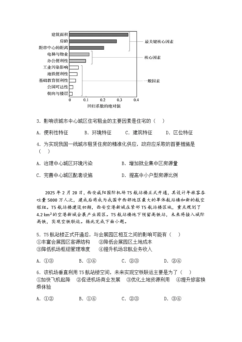 2025届山东省聊城市临清市实验高级中学高考模拟预测高三下地理试题（含答案解析）第2页