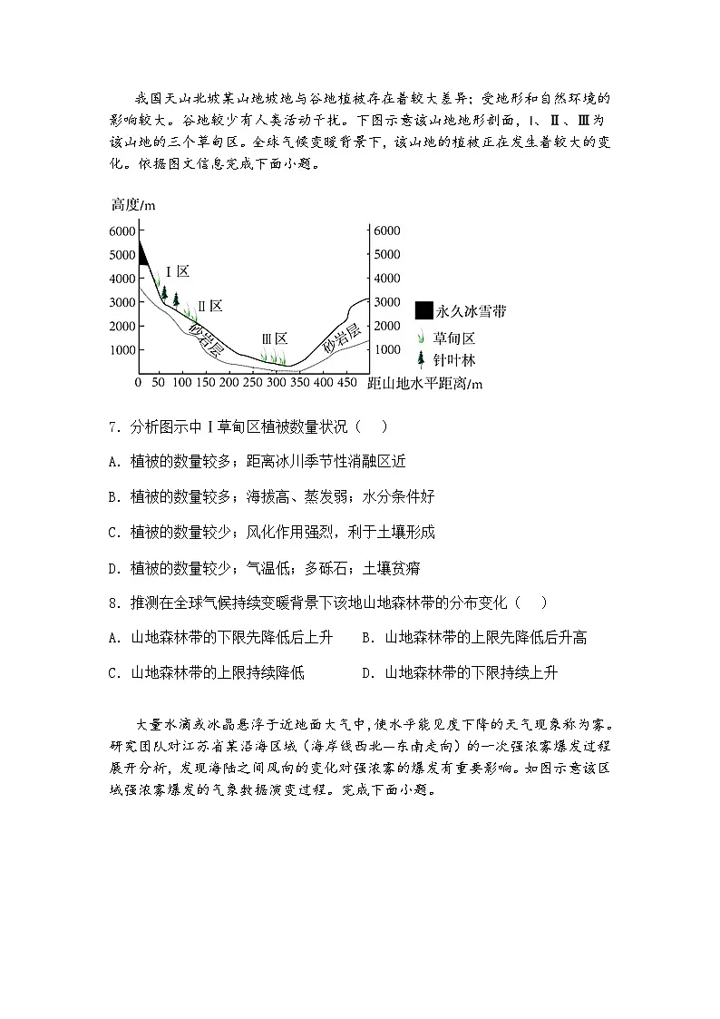 2025届山东省聊城市临清市实验高级中学高考模拟预测高三下地理试题（含答案解析）第3页