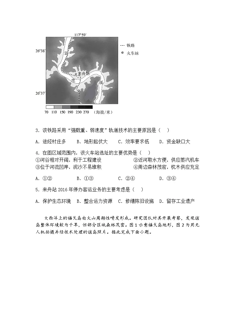 福建省福州市2025-2026学年高三下第一次质量检测地理试卷（含答案解析）第2页