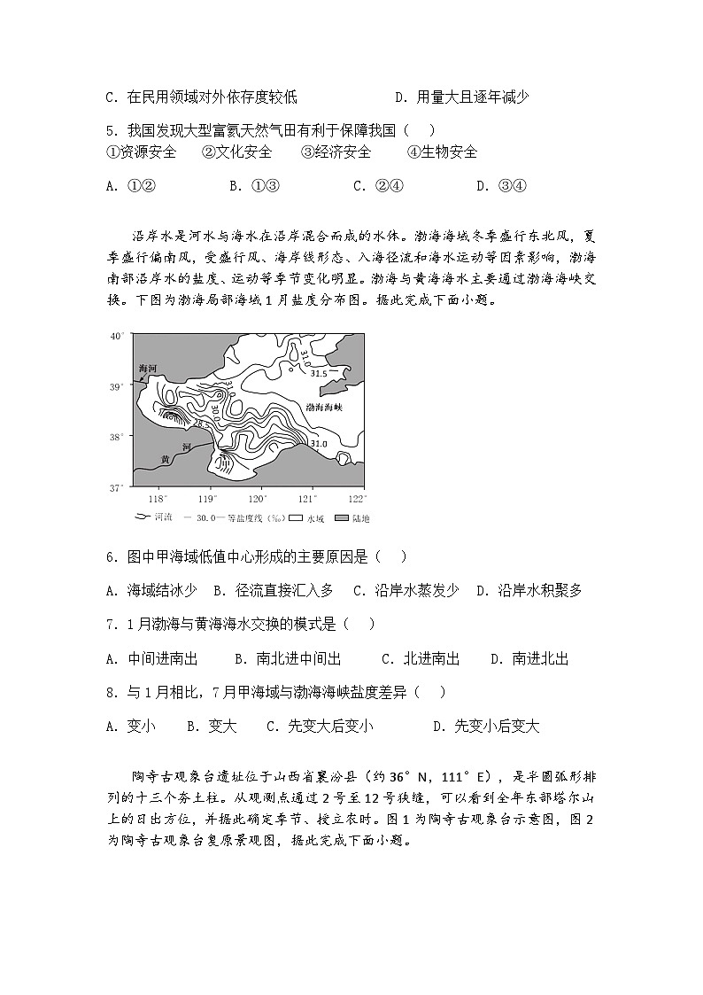 2026届广西壮族自治区南宁市名校联盟高三下一模地理试题（含答案解析）第2页