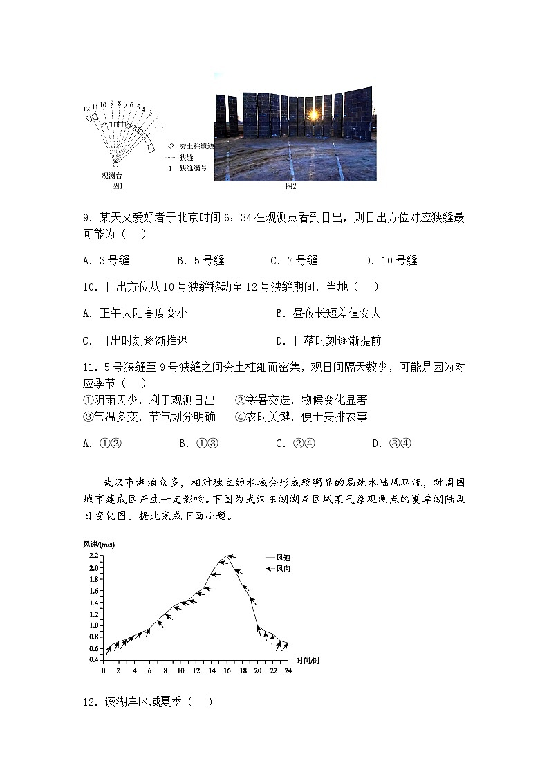 2026届广西壮族自治区南宁市名校联盟高三下一模地理试题（含答案解析）第3页