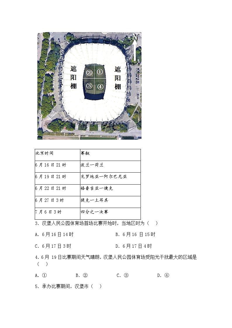 云南省普洱市第一中学2024-2025学年高三下学期第三次模拟考试地理试卷（含答案解析）第2页
