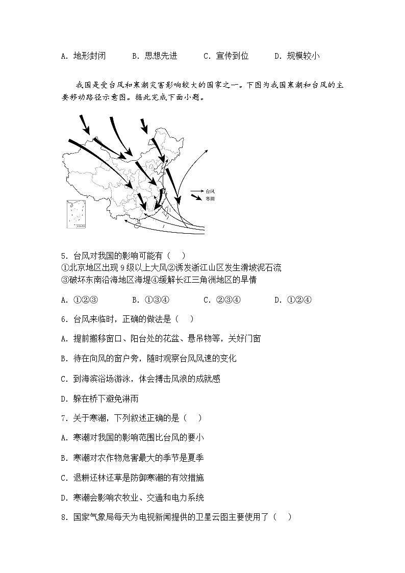 2025届河北省名校高三下第一次模拟考试地理试题（含答案解析）第2页